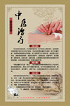 中医治疗