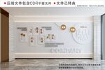 企业文化墙