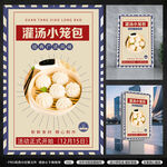 小笼包海报