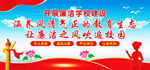 清廉学校