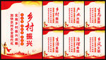 乡村振兴