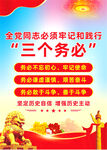 三个务必