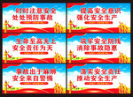 安全生产