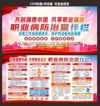 职业病防治