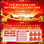 主题教育主题