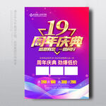 19周年庆