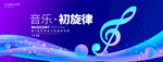 创意高端梦想音乐会主题背景板
