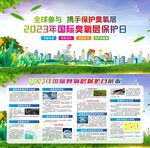 国际保护臭氧层日图片