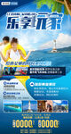 海南三亚旅游海报