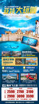 海南三亚旅游海报