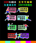 运动会手举牌 