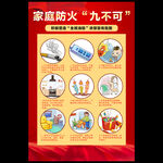 家庭防火消防安全