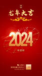 2024龙年海报 双龙戏珠
