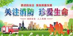 消防安全