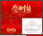 感谢信