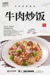 牛肉炒饭