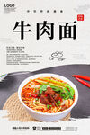 牛肉面