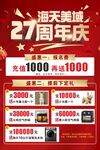 27周年庆
