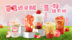 草莓饮品