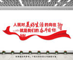 人民对美好生活的向往