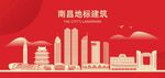 南昌