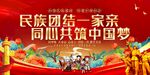 民族团结