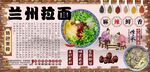 兰州拉面背景墙