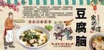 豆腐脑背景墙