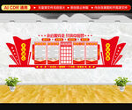 党建文化墙