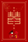 结婚婚庆