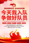 少先队入队仪式海报