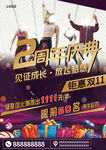 2周年器庆典活动促销宣传