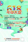 卡通618年中大促健身房促销