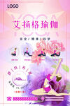 艾扬格瑜伽宣传海报