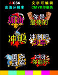运动会手举牌