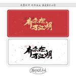 有你在才江湖