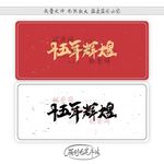 十五年辉煌