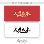 人道为本