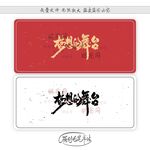 梦想的舞台