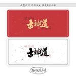 古神道