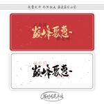 巅峰聚惠