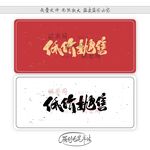 低价抛售