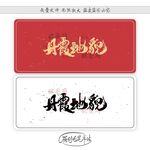 丹霞地貌
