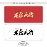 不虚此行
