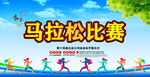 马拉松