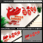 党建楼梯文化墙