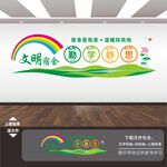 宿舍文化墙