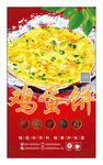 鸡蛋饼 
