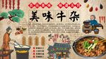 美味牛杂背景墙