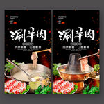 涮羊肉